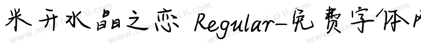 米开水晶之恋 Regular字体转换